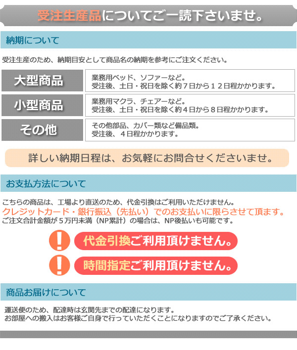 受注生産品について(高田ベッド)