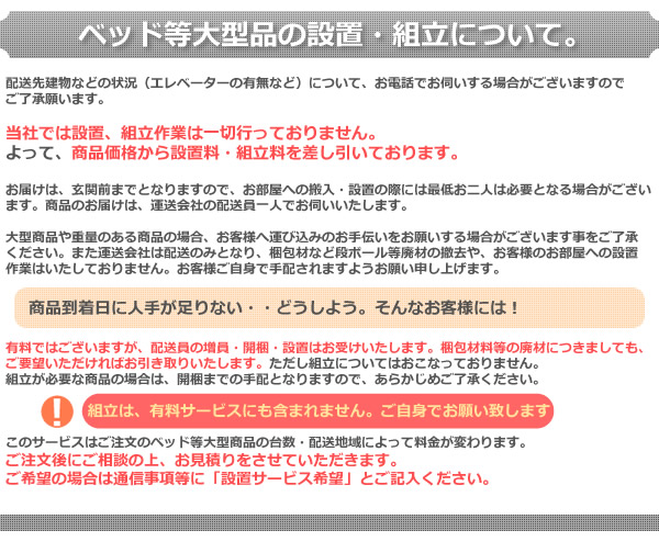 ベッド等大型品の設置について(高田ベッド)